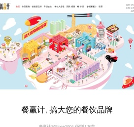 深圳餐赢计策划_16年餐饮策划_品牌VI设计_餐饮空间设计