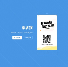 集多猫 - 手机做任务赚钱的悬赏兼职平台APP