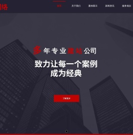 网站建设【企业网站制作】高端网站设计 - 大网网络