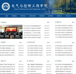 电气与控制工程学院