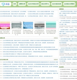 《华网旅行社》北京出国签证代办_北京旅行社签证代办_签证代办公司