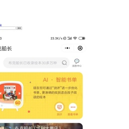 布克船长 – 绘本故事，儿童图书大全 | 阅读加盟，绘本馆加盟