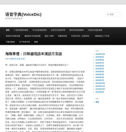 语音字典(VoiceDic) | 查询汉字的各种发音