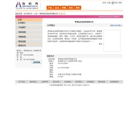 枣强县永恒皮草有限公司  纺织网