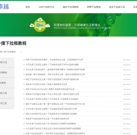 『下拉神器』哔哩下拉框优化软件_知乎下拉框技术_1688下拉框方法