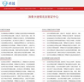 『华网旅签』北京旅行社签证代办机构_北京办签证需要什么材料