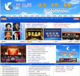 世企网-世界华人企业家协会