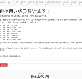 八级灵数计算器