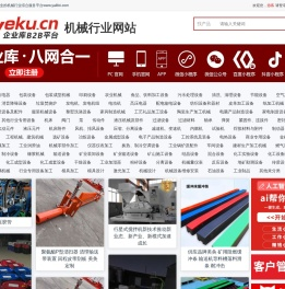 中国机械行业网站— 专业的机械行业综合服务平台,中国机械行业网站