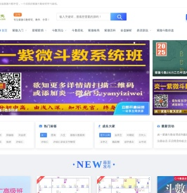 紫微斗数-紫微斗数研究-紫微斗数学堂