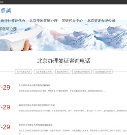 北京旅行社签证代办_北京出国签证代办_各国签证《华网签证代办》正规签证代办