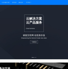 微云易-智慧云产品解决方案