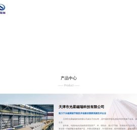天津市光星磁瑞科技有限公司