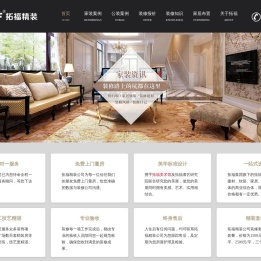 拓福精装网-福州装修公司|专注新房二手房别墅店面室内工程装饰