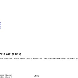 LIMS实验室管理系统_LIMS实验室管理软件_LIMS系统|金现代LIMS
