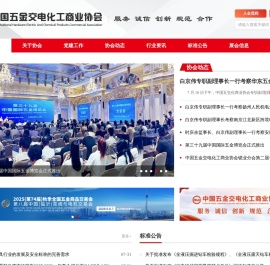 中国五金交电化工商业协会