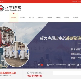 压力容器_容积式换热器_浮动盘管换热器_膨胀罐-北京特高换热设备有限公司