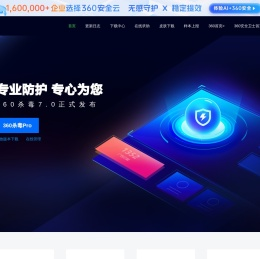 360杀毒_首页