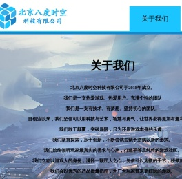 八度时空