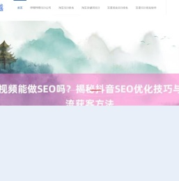 〔华网SEO神器〕哔哩哔哩SEO公司_小红书关键词排名优化_抖音SEO怎么收费