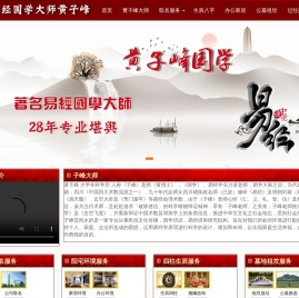 云南昆明风水大师_昆明易经看风水大师_昆明有名的风水大师排名_云南风水大师-云南易经风水大师黄子峰