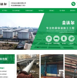 防火涂料施工,防腐保温施工,环氧地坪施工,消防施工,江苏金达尔