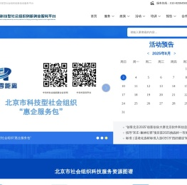 北京科技型社会组织创新创业服务平台