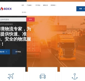 深圳市邦达国际物流有限公司