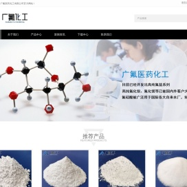 氟化钡|氟化锶|氟化锂|氟化氢钠生产厂家-上饶市广氟医药化工有限公司