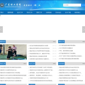 广东理工学院武装保卫（部）处