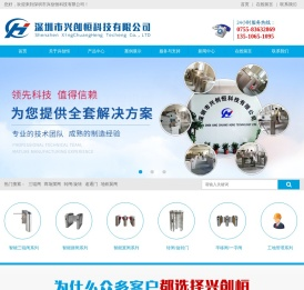 深圳市兴创恒科技有限公司