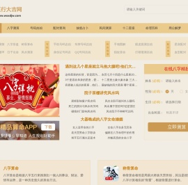 周易算卦-在线测八字-生辰八字免费测算 - 五行大吉网