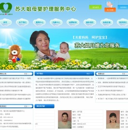 银川月嫂公司_银川母婴服务公司_银川苏大姐母婴护理服务中心