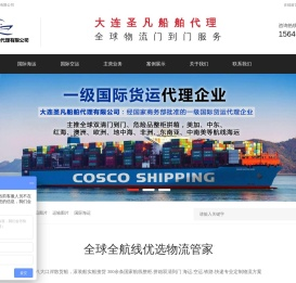 大连圣凡船舶代理有限公司