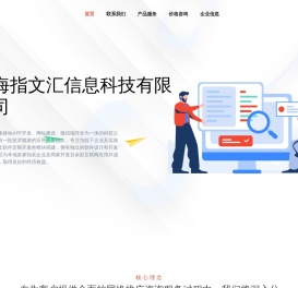上海指文汇信息科技有限公司