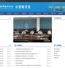 海南热带海洋学院计划财务处