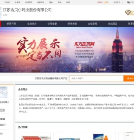 企业首页-江苏吉贝尔药业股份有限公司