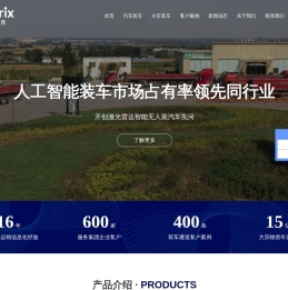 「汽车-智能无人-火车」自动装车系统_快速定量装车-山东矩阵软件工程股份有限公司