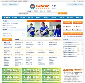 丹东家政|丹东保姆|丹东搬家-好帮家丹东家政网