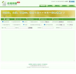 新闻一键在线排版_微信公众号文章排版_小说文字排版软件 - 在线排版