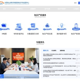 东莞松山湖科学城国际知识产权运营中心