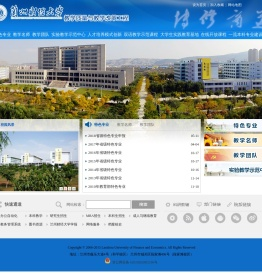 兰州财经大学-教学质量与教改工程
