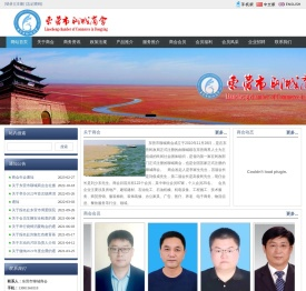 东营市聊城商会