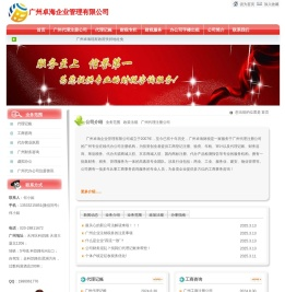 广州卓海企业管理有限公司|专注于公司注册代办18年
