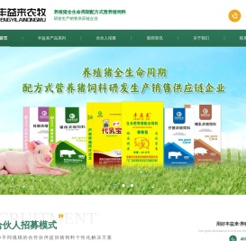 山西猪饲料厂家_晋城市养猪场饲料_山西猪饲料招商加盟-晋城市丰益来农牧股份有限公司