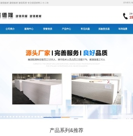 玻镁板-玻镁防火板-玻镁风管-德州美德建材有限公司