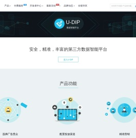 【友盟+】DIP 数据智能平台