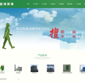 河北蓝纯环境科技有限公司-专业除尘设备厂家【含粘性粉尘干法处理工艺】