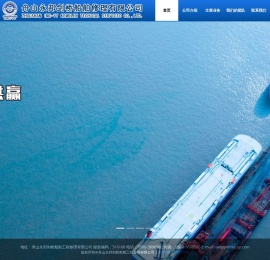舟山永邦剑桥船舶工程修理有限公司