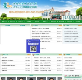 无锡市精神卫生中心